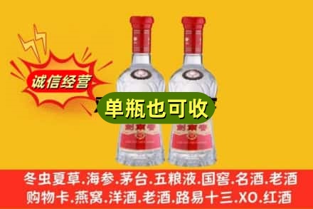 宣城市郎溪诚信回收剑南春