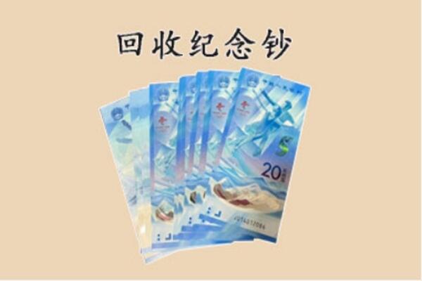 宣城市郎溪回收纪念钞